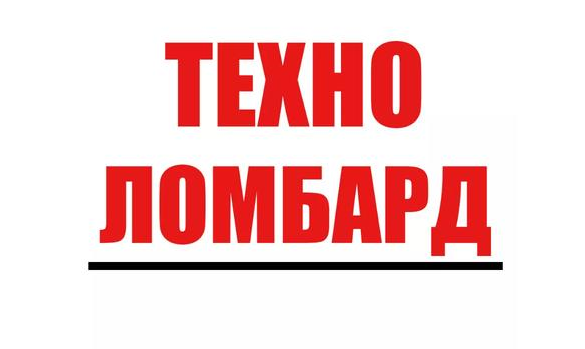 Ломбард Семей Берем все. 80% оценка товара Ломбард Семей Vola.kz